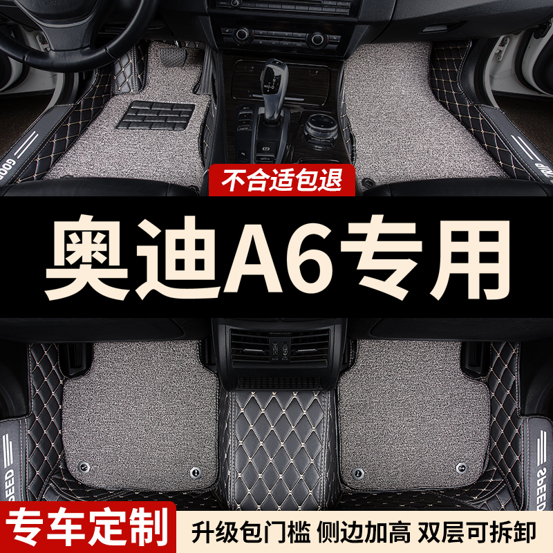 奥迪A6专用全包围汽车脚垫