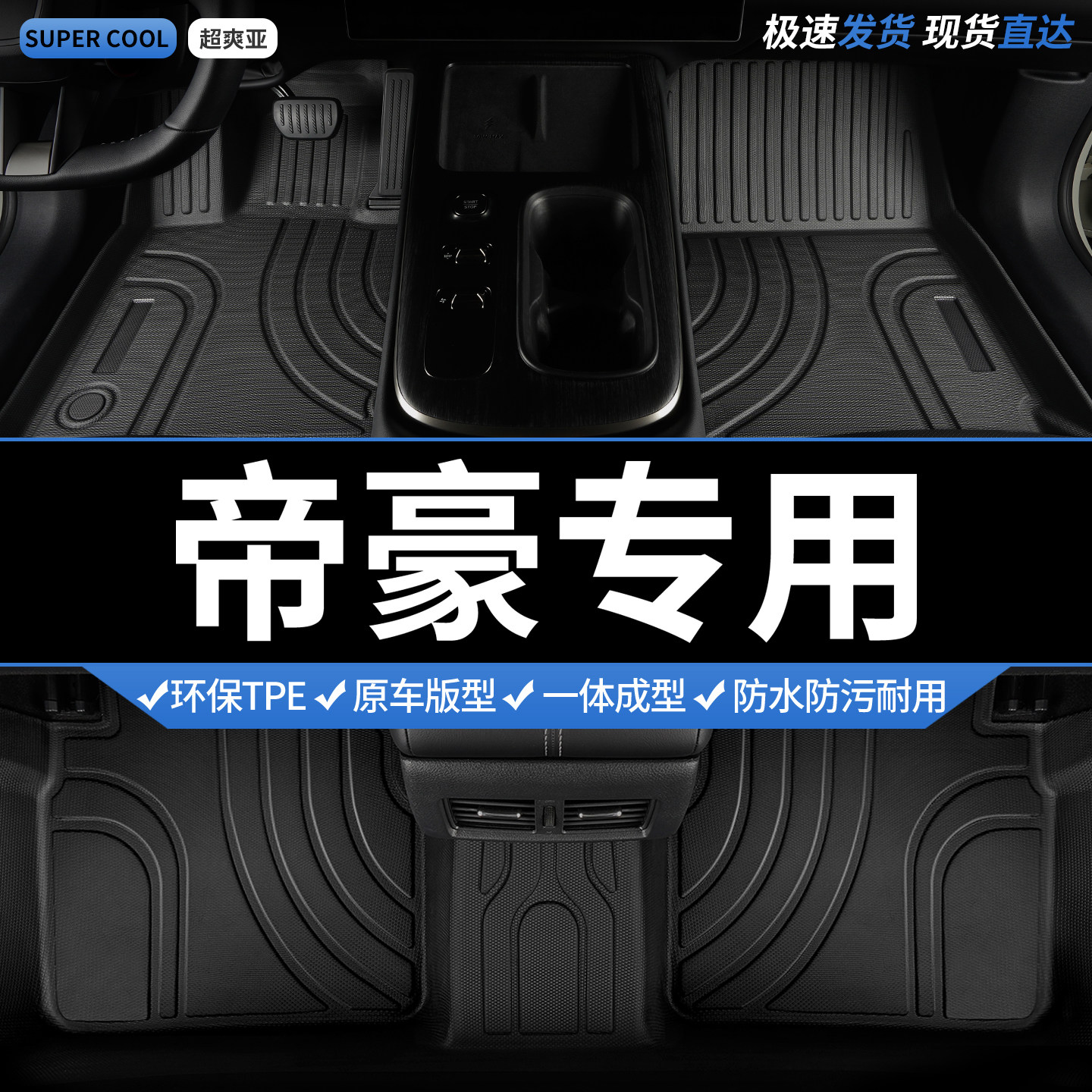tpe全包围汽车脚垫适用帝豪专用吉利第四代ec7四代手动挡主驾驶新