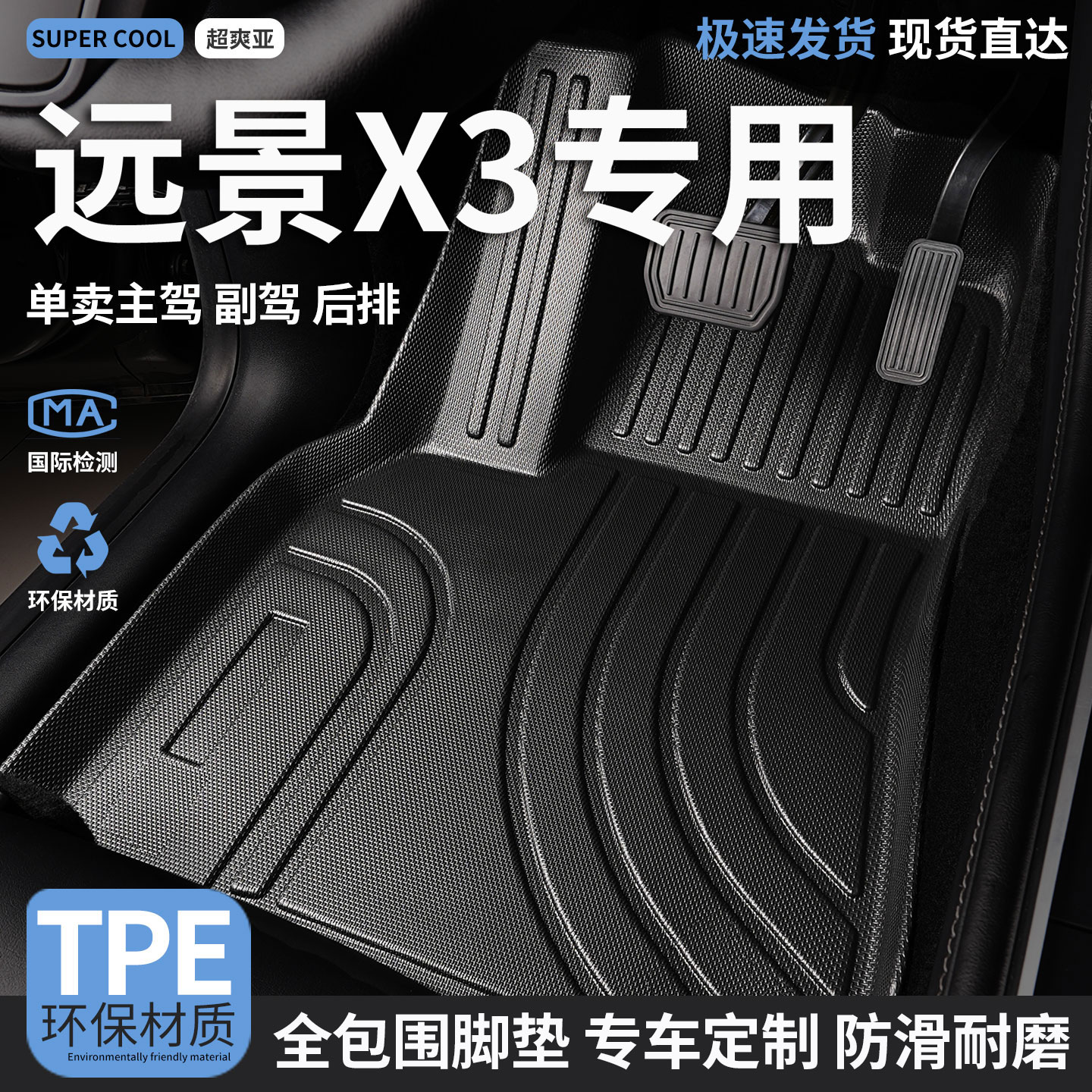 TPE汽车脚垫全包围适用吉利远景x3专用pro车主驾地垫车垫地毯内饰