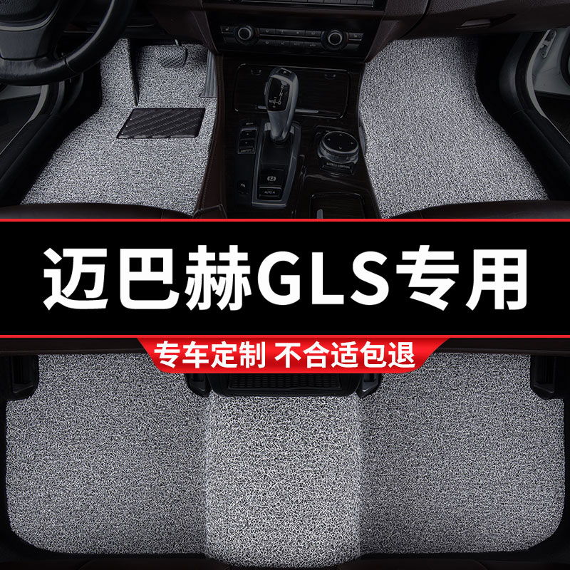 迈巴赫GLS汽车专用丝圈汽车脚垫