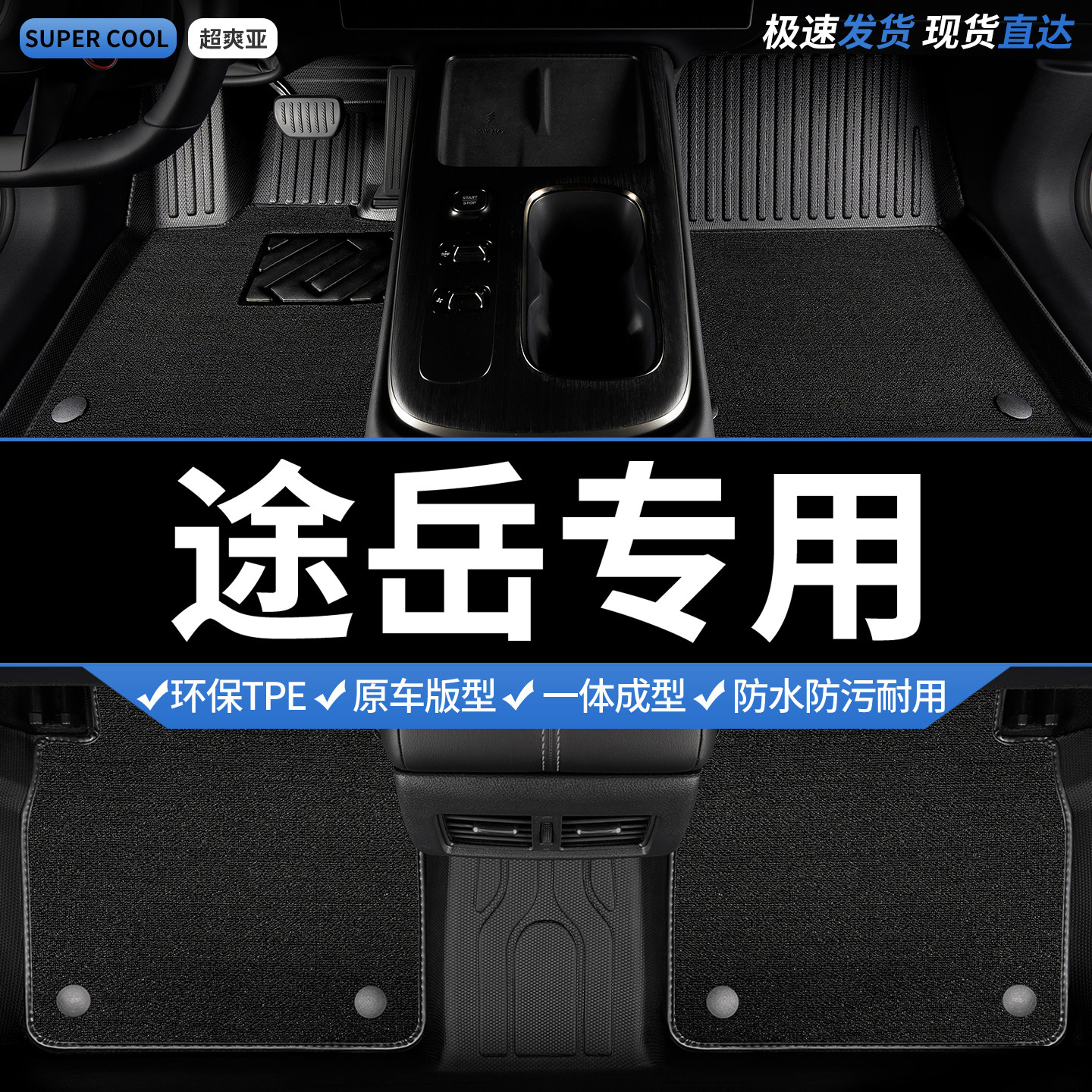 TPE汽车脚垫全包围式适用途岳专用25款2025大众24皓月版新锐座 车