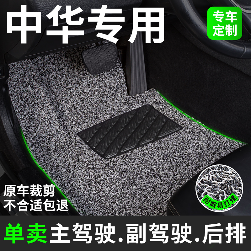 中华专用丝圈汽车脚垫