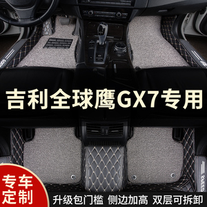 全包围汽车脚垫地毯式车垫子车垫全包适用吉利gx7全球鹰五座5专用