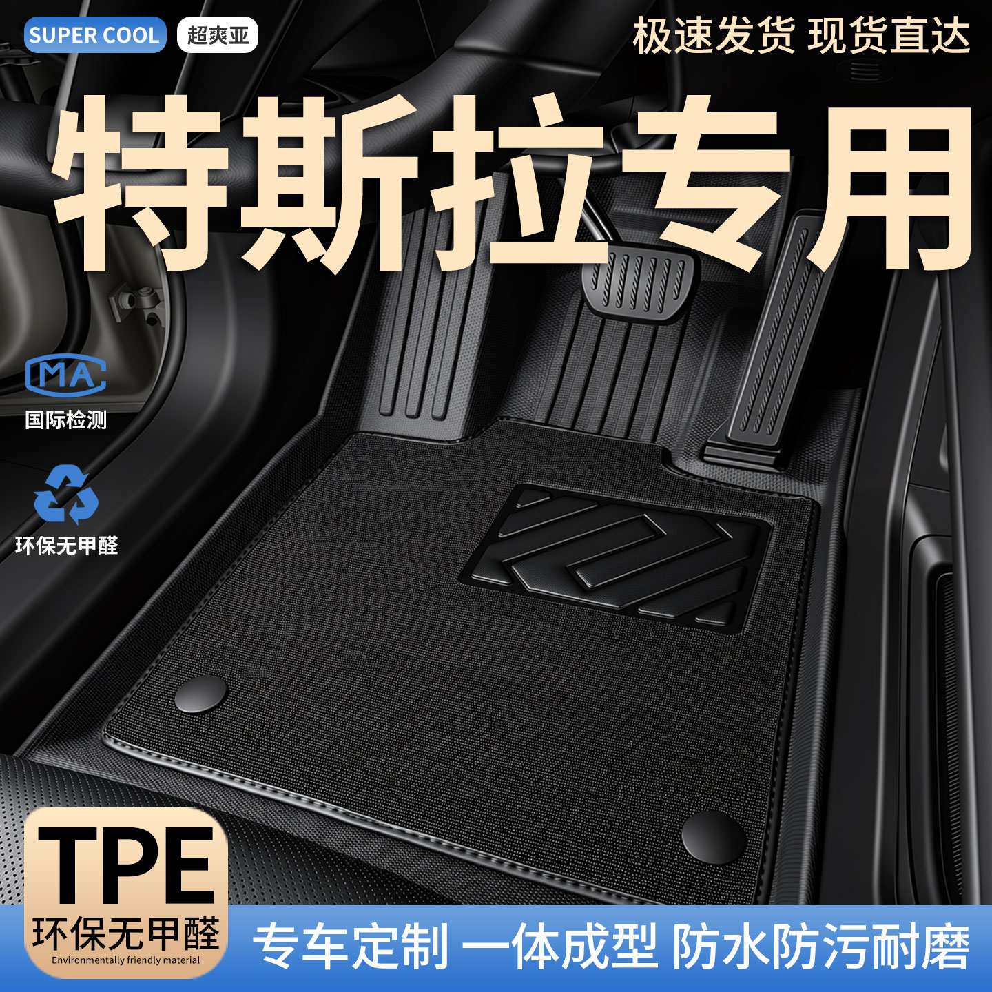 汽车脚垫tpe全包围适用特斯拉model3焕新版modely车yl地毯y主驾驶图片