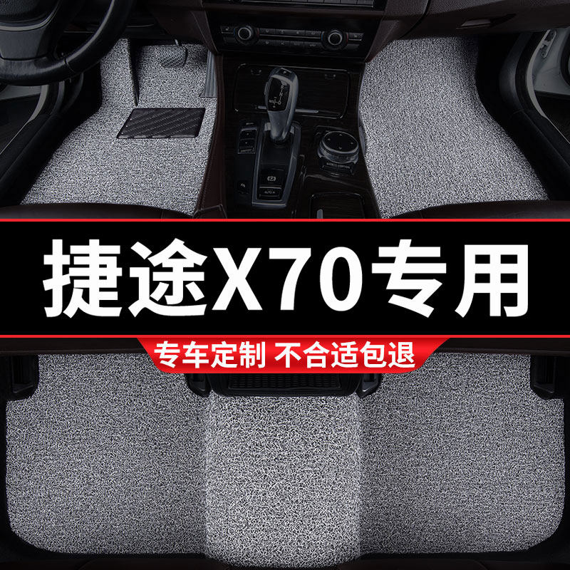丝圈脚垫地毯地垫车垫适用捷途x70专用PLUS用品M奇瑞汽车七座全车