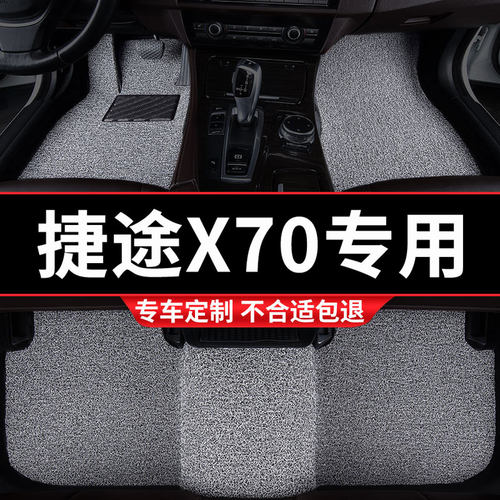 丝圈脚垫地毯地垫车垫适用捷途x70专用PLUS用品M奇瑞汽车七座全车