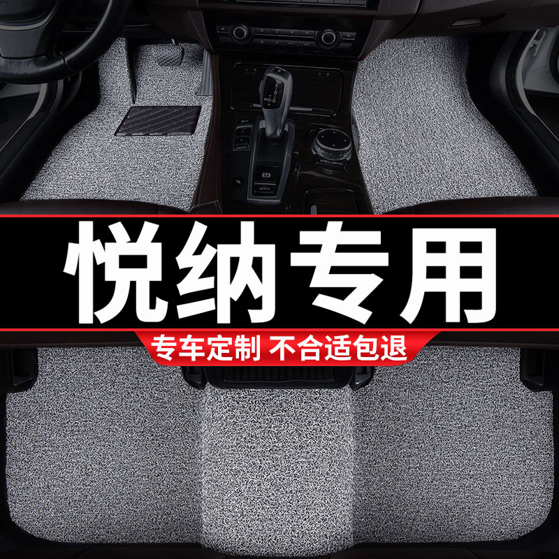 悦纳专用丝圈汽车脚垫