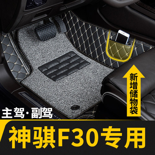 神骐F30全包围主驾驶汽车脚垫