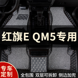全包围汽车脚垫地垫地毯垫车垫脚踏垫适用红旗eqm5专用全包款21车