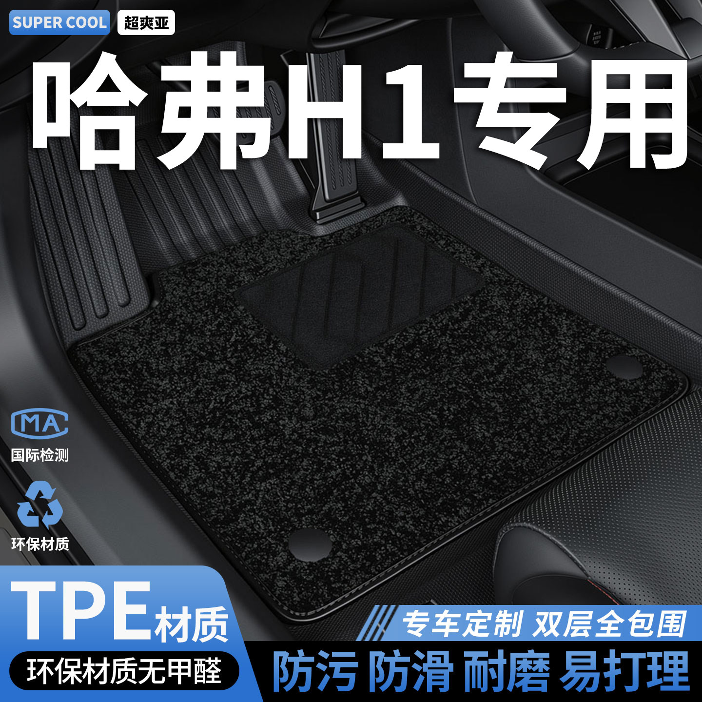 TPE全包围汽车脚垫适用哈弗h1专用长城哈佛车垫地垫地毯内饰 用品