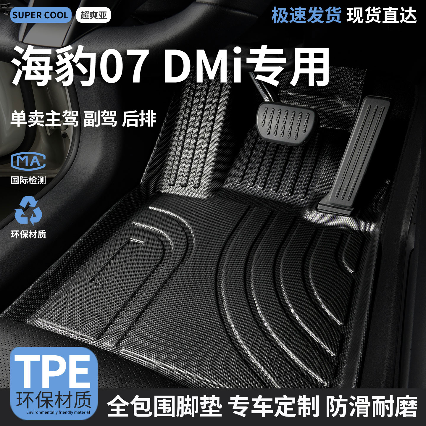 海豹07DMi专用TPE全包围汽车脚垫