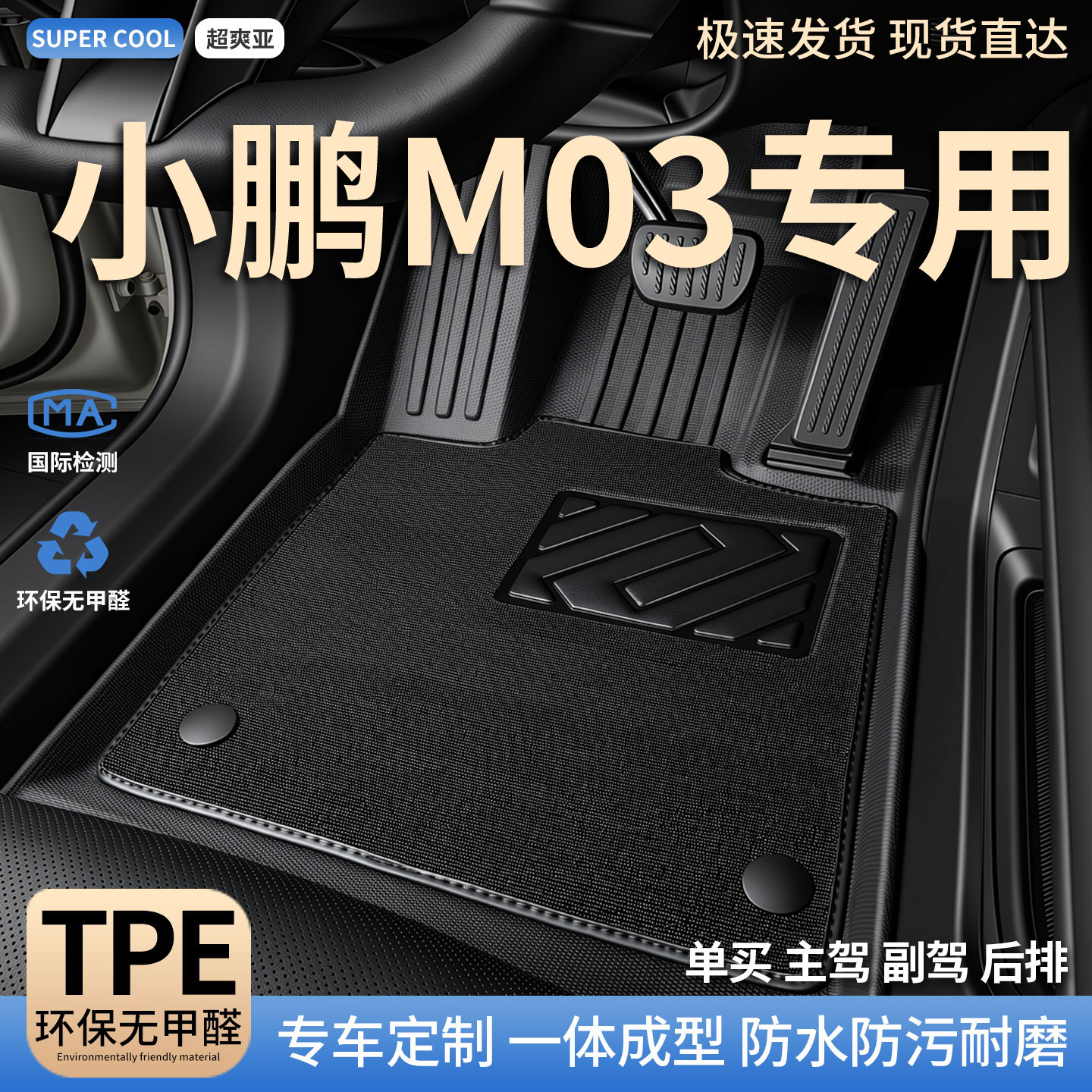 小鹏M03专用TPE全包围汽车脚垫图片