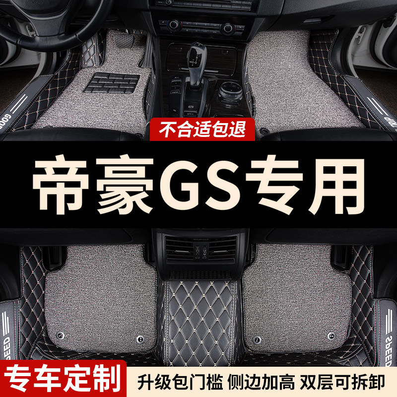 全包围汽车脚垫地毯车垫地垫适用吉利帝豪gs专用2018款17用品全包,汽车用品/电子/清洗/改装,专车专用脚垫,淘宝优惠券,粉丝福利购,淘宝优惠卷