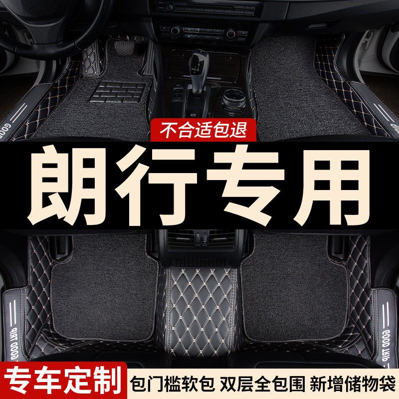 大众朗行专用全包围汽车脚垫