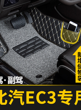 全包围汽车主驾驶脚垫副驾适用北汽EC3专用新能源单片单个位室 座