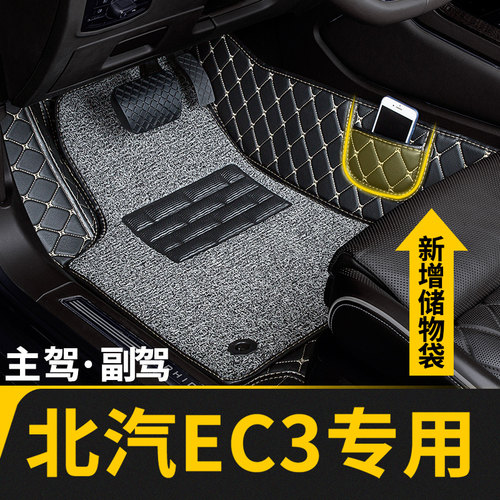 北汽EC3专用全包围主驾驶脚垫