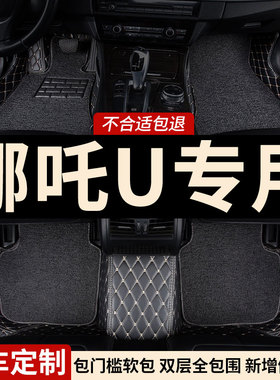 全包围汽车脚垫地毯脚踏垫地垫适用哪咤U专用upro哪咤车pro全包u2