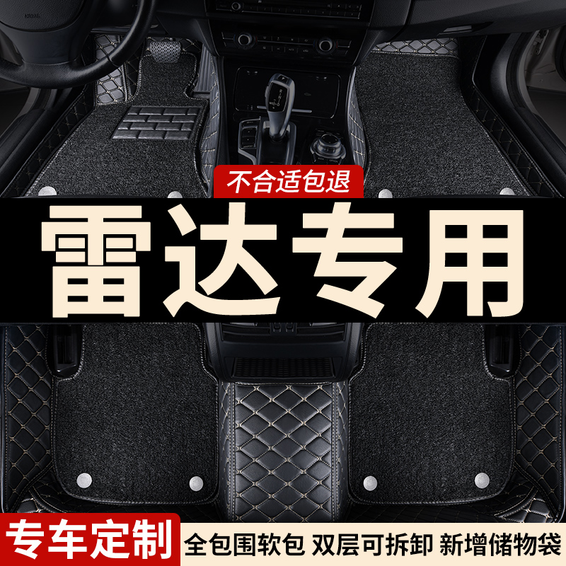 雷达专用全包围汽车脚垫