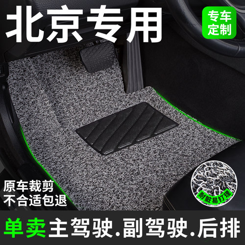 北京专用丝圈汽车脚垫