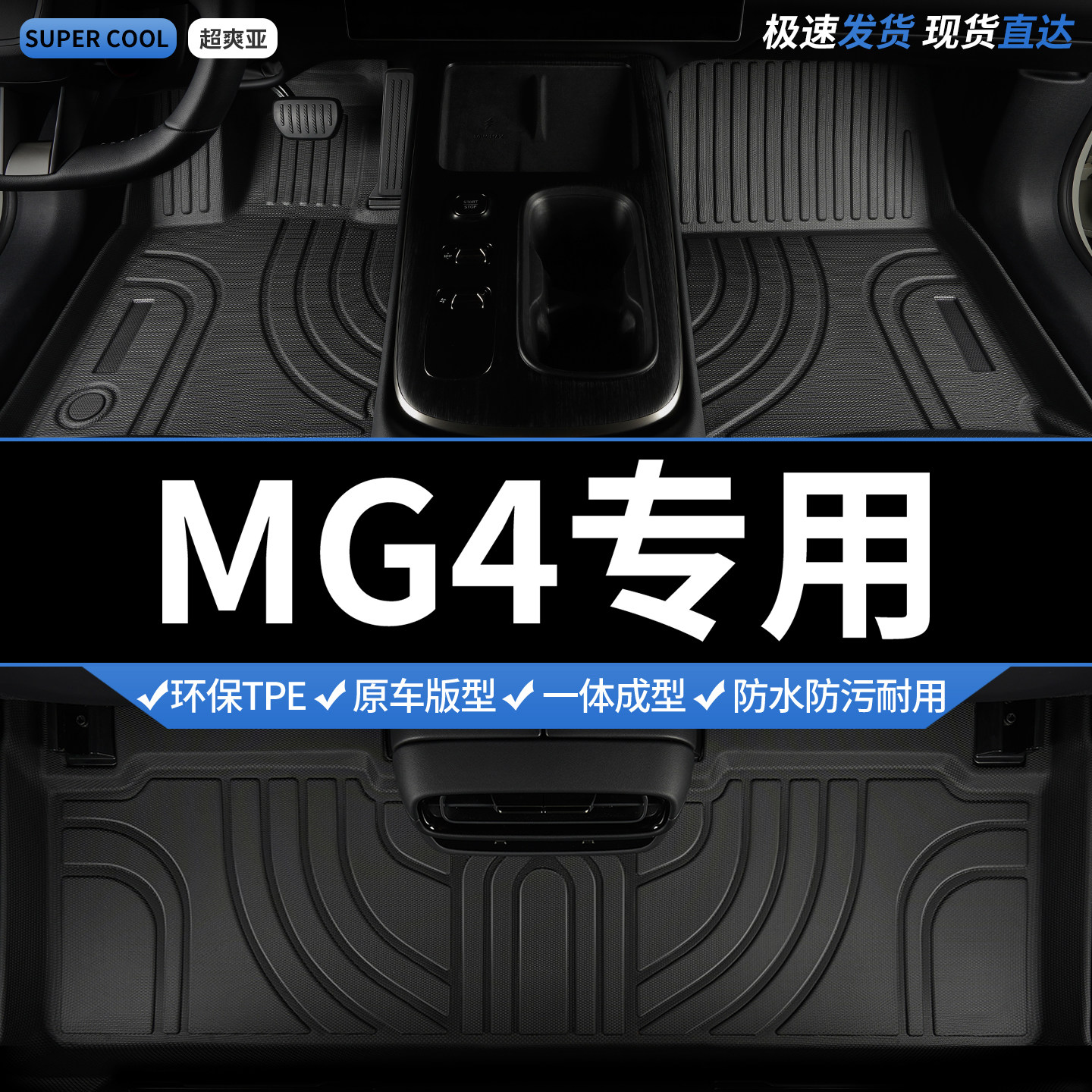 MG4EV专用TPE全包围汽车脚垫图片