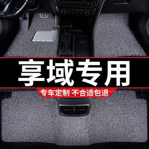汽车丝圈脚垫车垫地垫地毯适用享域专用东风本田亨域混动内饰改装