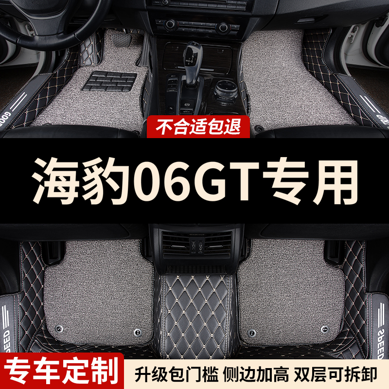 海豹06GT脚垫五座全包围专车专用