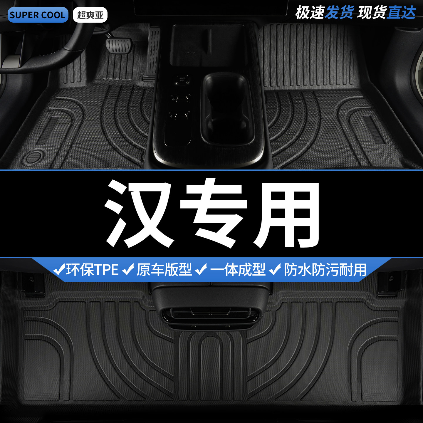 汉专用TPE全包围汽车脚垫图片