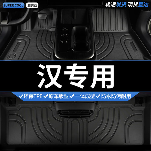 汉专用TPE全包围汽车脚垫
