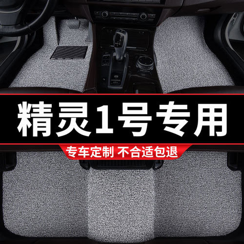 smart精灵一号专用丝圈汽车脚垫