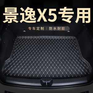 后备箱垫后尾箱垫子适用景逸X5专用东风风行汽车行李耐磨防水装饰