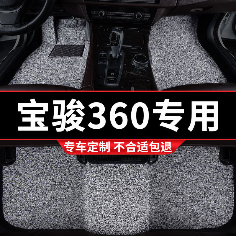 汽车丝圈脚垫地毯适用宝骏360专用6座防滑防水全车内饰车内改装车