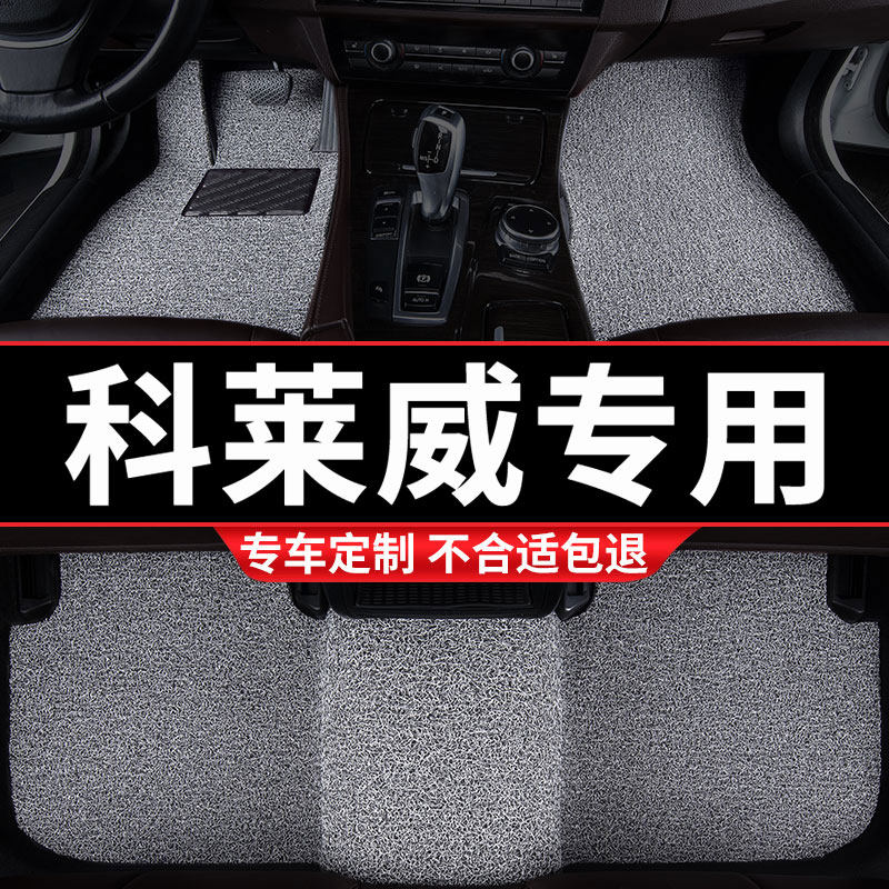 汽车丝圈脚垫地垫地毯适用科莱威专用上汽荣威克莱威克莱维四座两