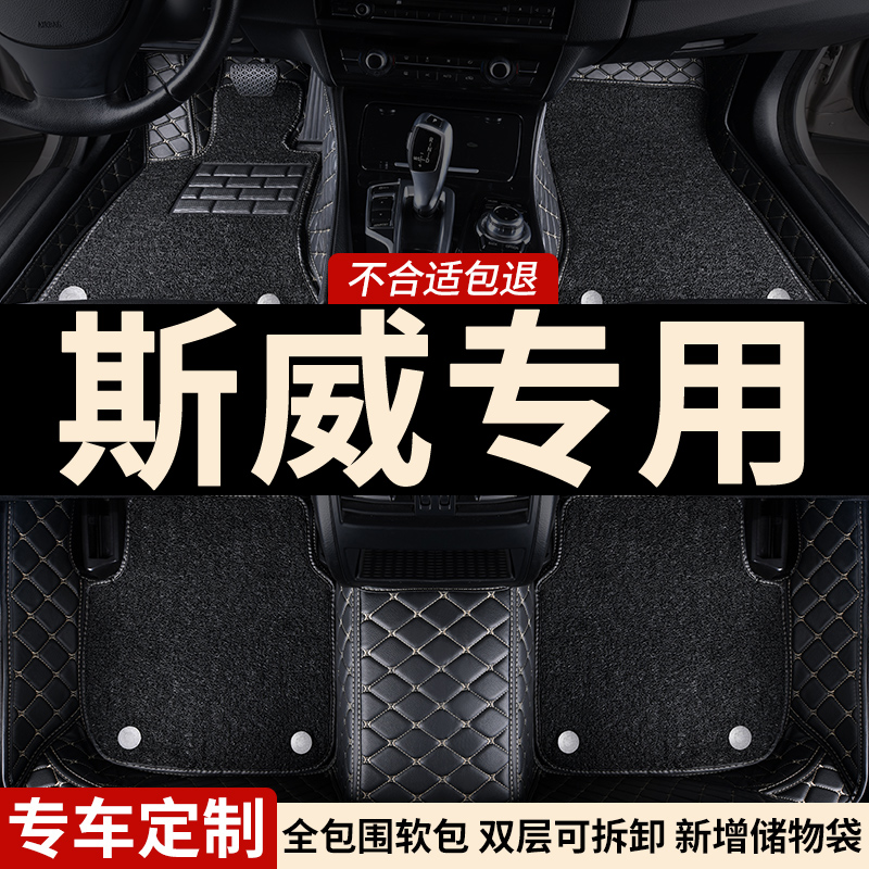 斯威专用全包围汽车脚垫