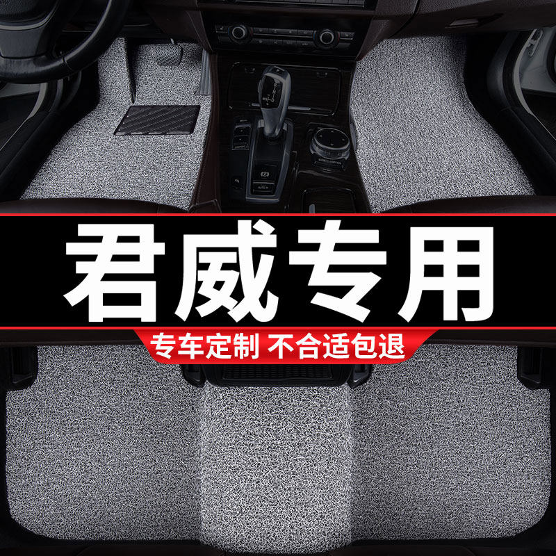 别克君威gs专用丝圈汽车脚垫