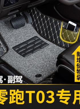 全包围汽车主驾驶脚垫副驾适用零跑T03专用to3领跑24款2024单片车