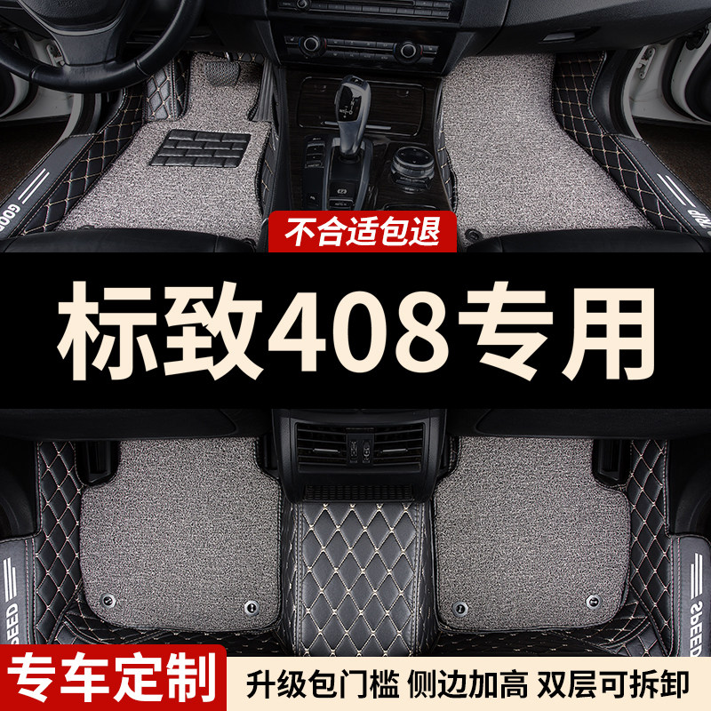 全包围汽车脚垫地毯车垫适用标致408专用东风新标志手动挡13款 车