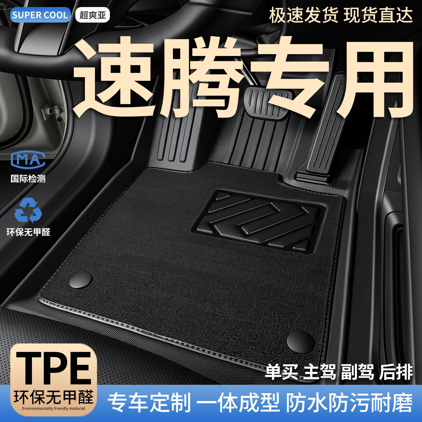 TPE汽车主驾驶脚垫驾后排全包围适用速腾专用大众l一汽地毯车垫车