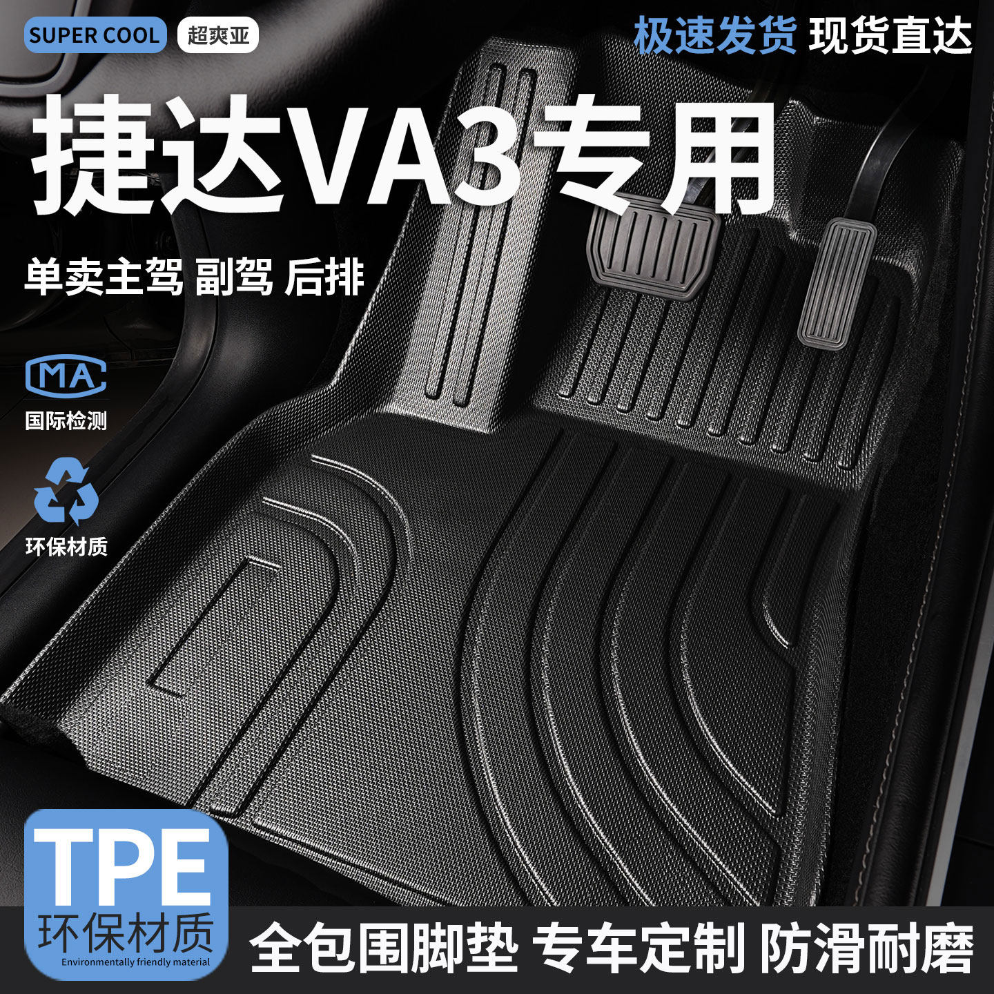 TPE汽车脚垫全包围适用捷达VA3专用大众主驾新地垫车垫车地毯内饰