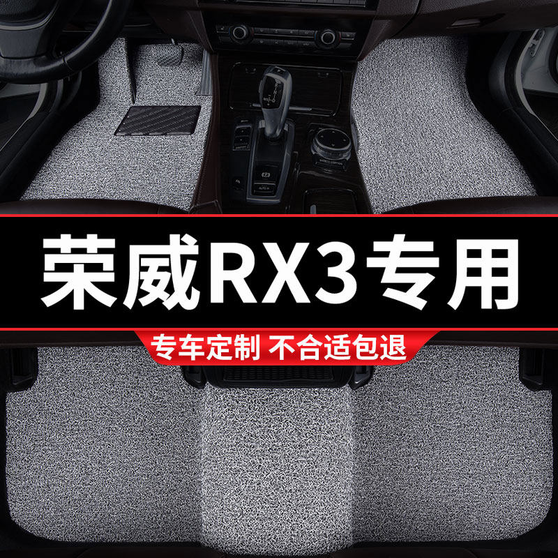 汽车丝圈脚垫地毯地垫车垫适用荣威rx3pro专用内饰改装装饰车用品,汽车用品/电子/清洗/改装,专车专用脚垫,淘宝优惠券,粉丝福利购,淘宝优惠卷