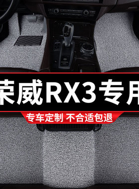 汽车丝圈脚垫地毯地垫车垫适用荣威rx3pro专用内饰改装装饰车用品