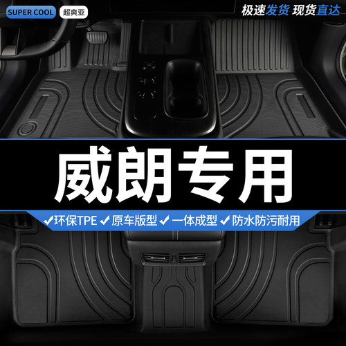 威朗专用TPE全包围汽车脚垫