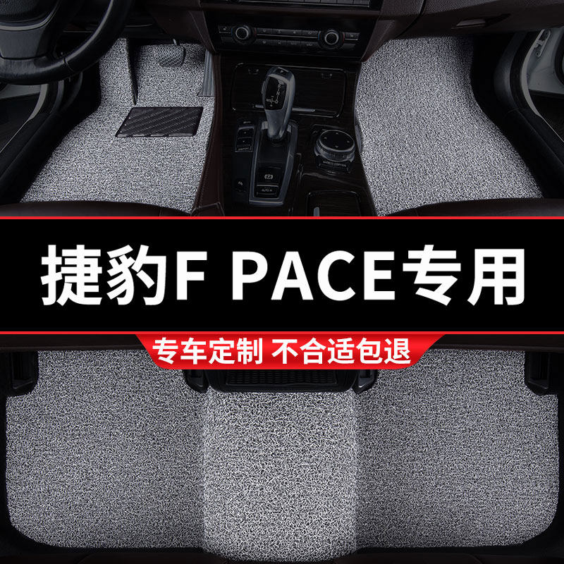 捷豹F-PACE专用丝圈汽车脚垫