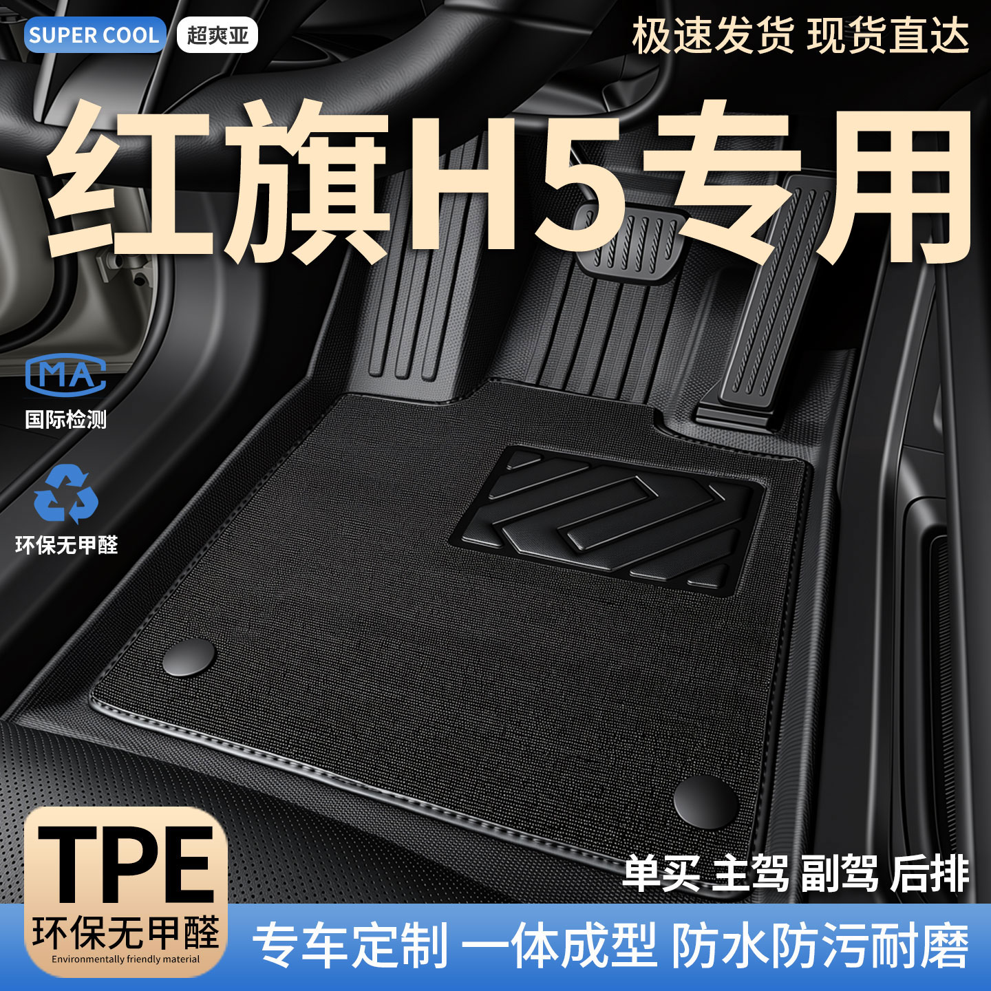 TPE汽车主驾驶脚垫全包围适用红旗h5专用2025款车垫25车地毯 用品图片