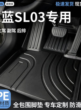 全包围汽车TPE脚垫适用长安深蓝SL03专用03车垫地垫地毯内饰 全包