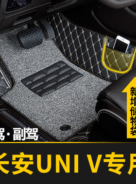 全包围汽车主驾驶脚垫副驾适用长安UNIV专用uinv全包unv单片 单个