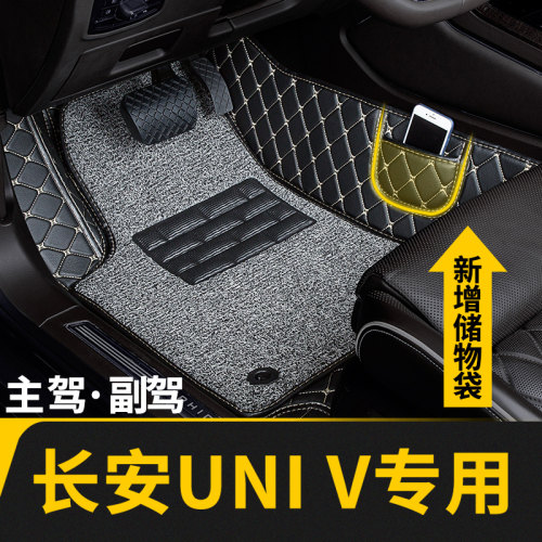 长安UNI-V专用全包围主驾驶脚垫