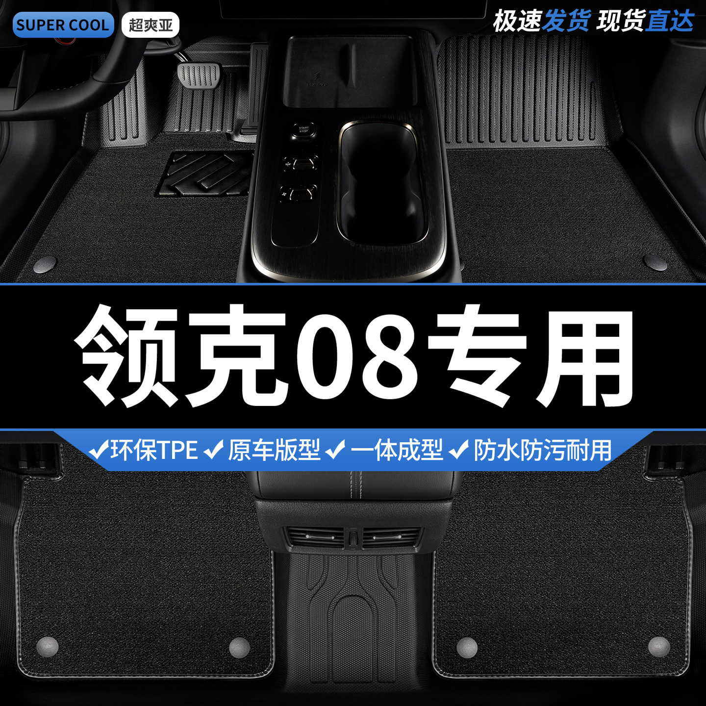 TPE汽车脚垫全包围式适用领克08专用26款emp车垫地垫地毯脚踏垫车图片