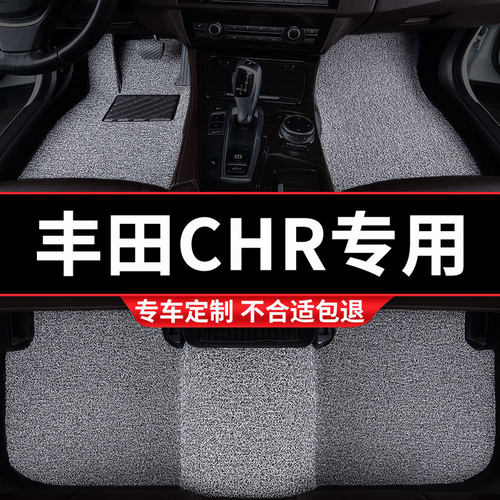 丰田CHR专用丝圈汽车脚垫