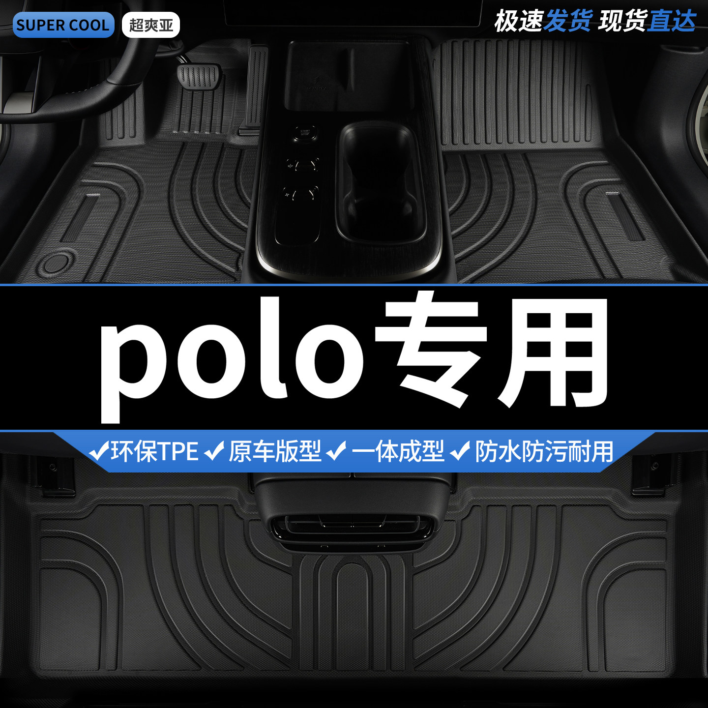 tpe全包围式汽车脚垫适用polo专用大众菠萝两厢车垫上汽主驾驶 车