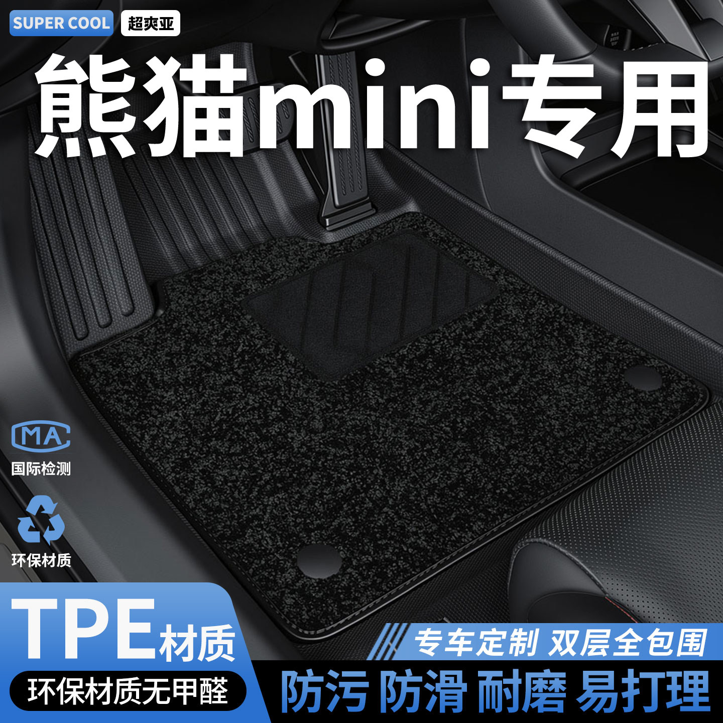 TPE全包围式汽车脚垫适用熊猫专用吉利迷你mini骑士卡丁元气熊 车